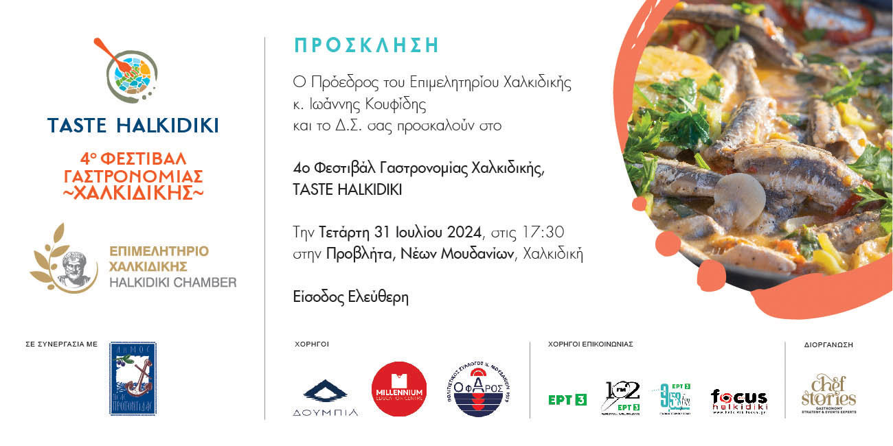 4 Taste Halkidiki Festival Time For Good News 4 Taste Halkidiki Festival Time For Good News