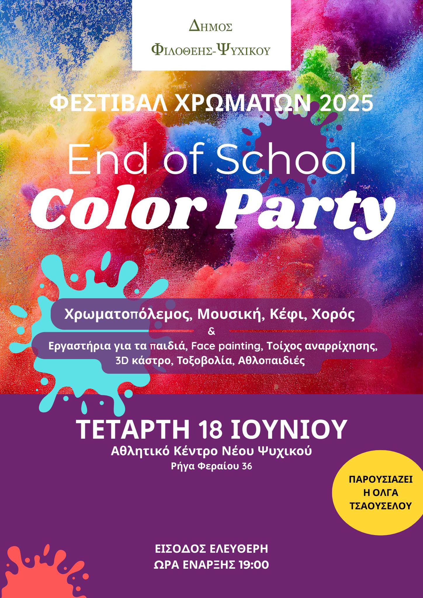 End Of School Color Party Time For Good News End Of School Color Party Time For Good News